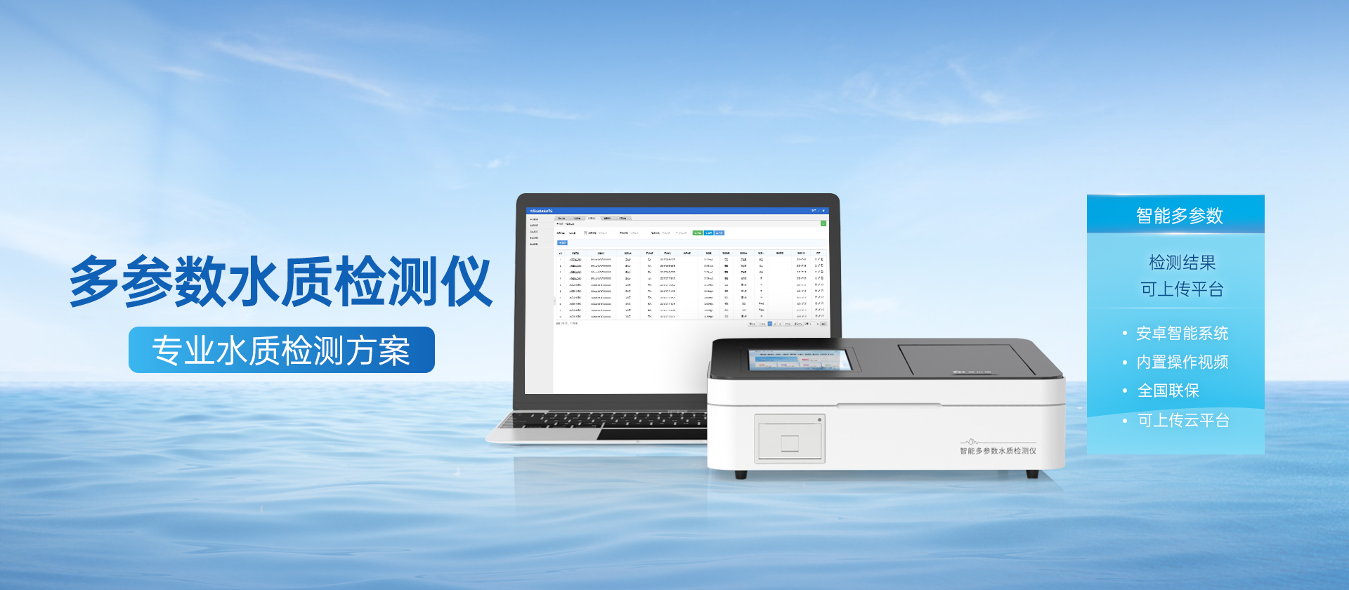 多參數(shù)水質(zhì)檢測(cè)儀
